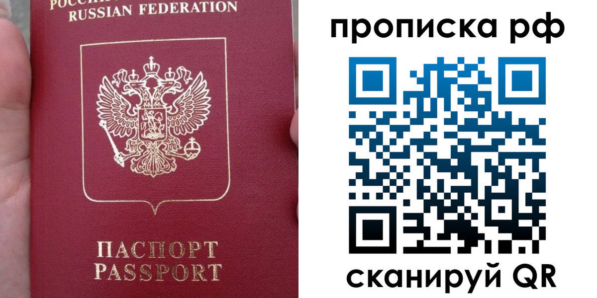 временная регистрация купить в Омской области