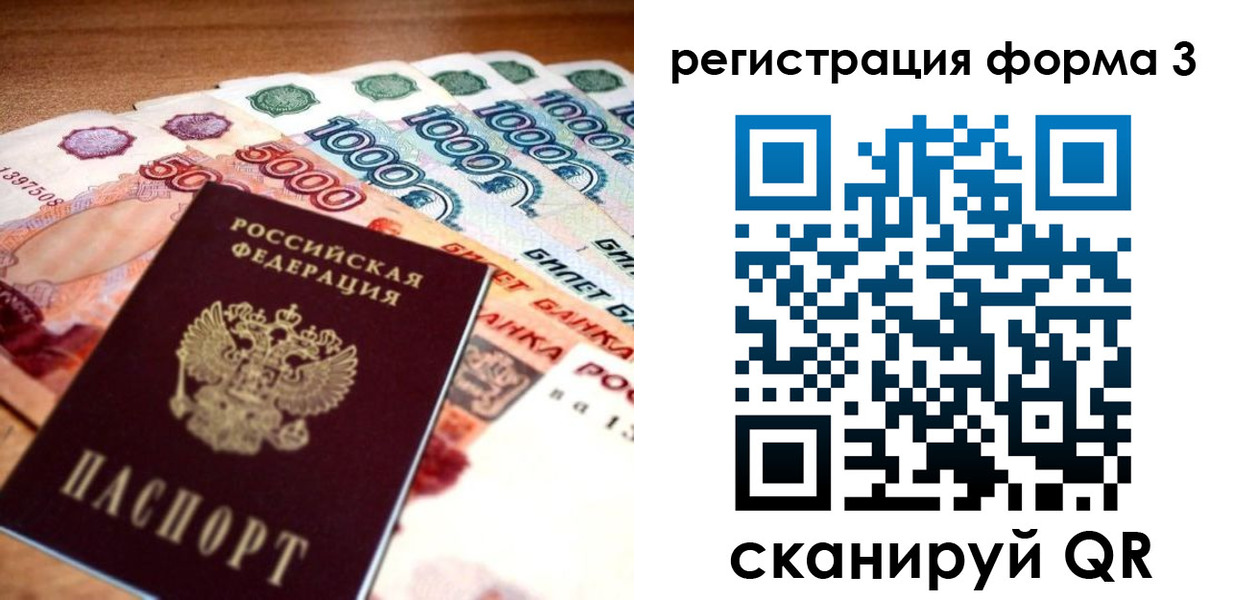 временная регистрация надежно в Омской области