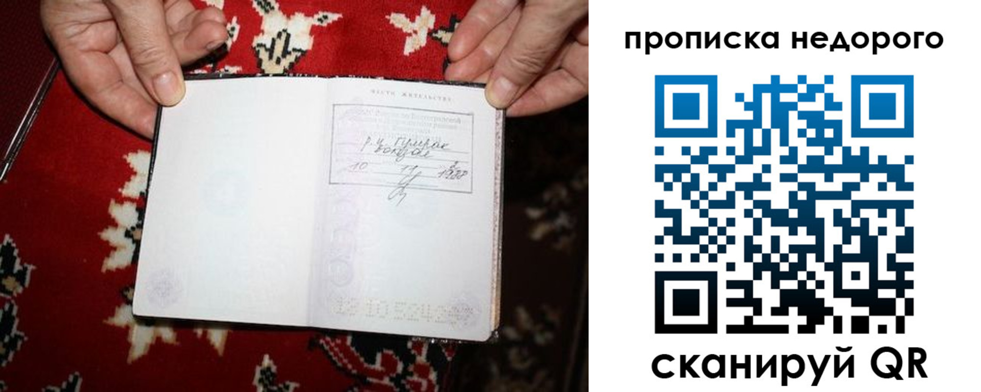 прописка гарантия в Омской области