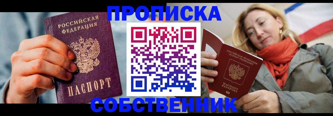 временная прописка в Омской области