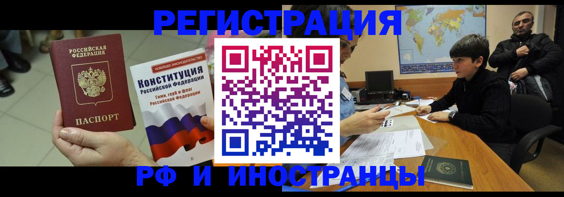 временная регистрация недорого в Омской области