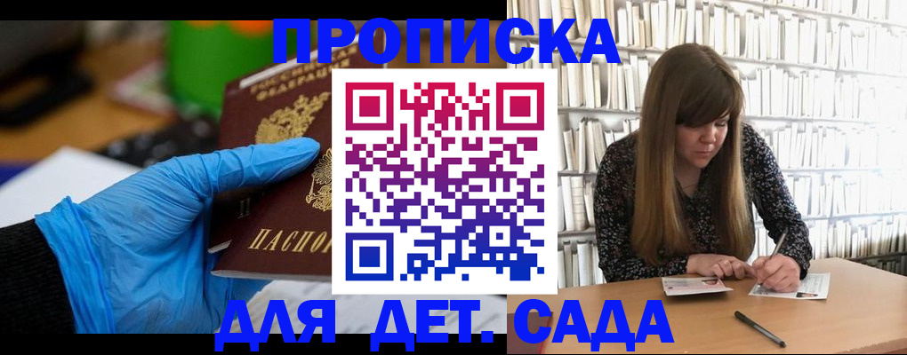 прописка гарантия в Омской области