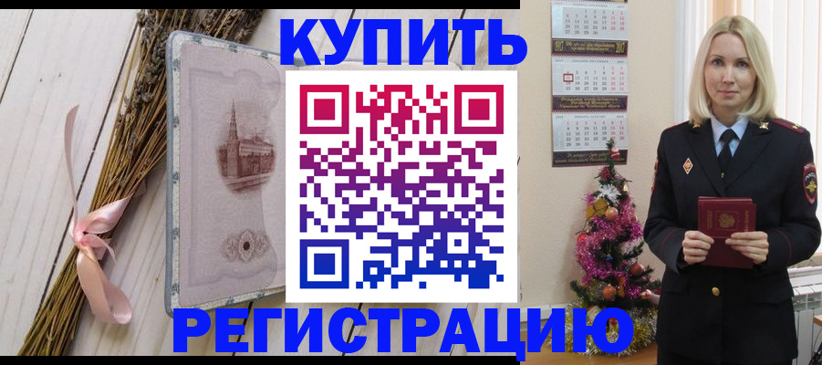 прописка законно в Омской области